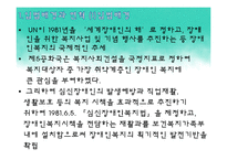 [사회복지법제론] 장애인복지법-3
