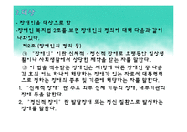 [사회복지법제론] 장애인복지법-5