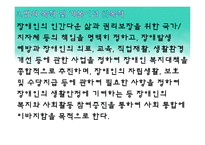 [사회복지법제론] 장애인복지법-6