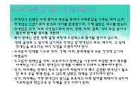 [사회복지법제론] 장애인복지법-7