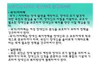 [사회복지법제론] 장애인복지법-8
