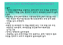 [사회복지법제론] 장애인복지법-9