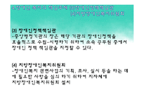 [사회복지법제론] 장애인복지법-10