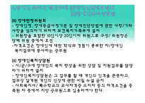 [사회복지법제론] 장애인복지법-11