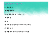 [사회복지법제론] 장애인복지법-12