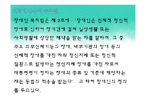 [사회복지법제론] 장애인복지법-14