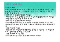 [사회복지법제론] 장애인복지법-15