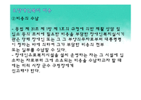 [사회복지법제론] 장애인복지법-16