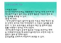 [사회복지법제론] 장애인복지법-17