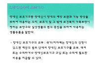 [사회복지법제론] 장애인복지법-18