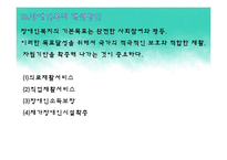 [사회복지법제론] 장애인복지법-20