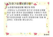 노인장기요양보험법-3