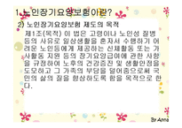 노인장기요양보험법-4