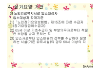 노인장기요양보험법-16
