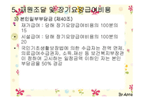 노인장기요양보험법-20