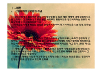 산업재해보상보험론-3