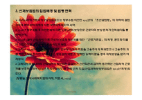 산업재해보상보험론-4