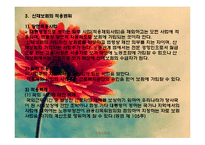산업재해보상보험론-9