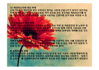 산업재해보상보험론-10