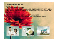 산업재해보상보험론-11