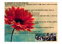 산업재해보상보험론-12