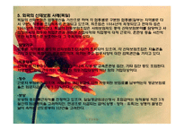 산업재해보상보험론-13