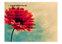산업재해보상보험론-16