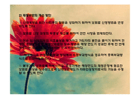산업재해보상보험론-18