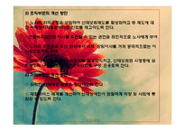 산업재해보상보험론-19