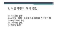 [아동복지론] 가족해체와 아동의 사회적 보호-7