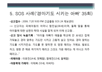 [아동복지론] 가족해체와 아동의 사회적 보호-10