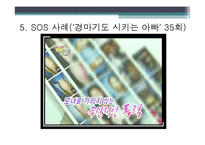 [아동복지론] 가족해체와 아동의 사회적 보호-11