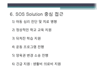 [아동복지론] 가족해체와 아동의 사회적 보호-13