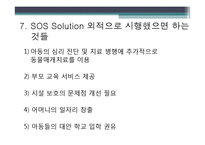 [아동복지론] 가족해체와 아동의 사회적 보호-14