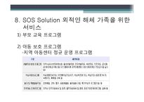 [아동복지론] 가족해체와 아동의 사회적 보호-15