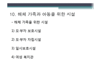 [아동복지론] 가족해체와 아동의 사회적 보호-18