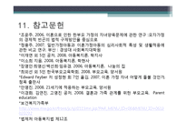[아동복지론] 가족해체와 아동의 사회적 보호-20