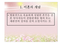[아동복지] 이혼 & 재혼가정의-3