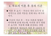 [아동복지] 이혼 & 재혼가정의-8