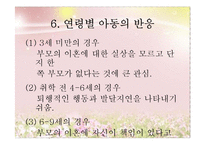 [아동복지] 이혼 & 재혼가정의-10