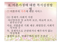 [아동복지] 이혼 & 재혼가정의-15