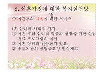 [아동복지] 이혼 & 재혼가정의-16
