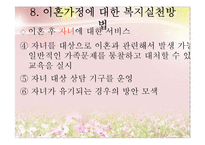 [아동복지] 이혼 & 재혼가정의-19