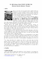 아론 벡(Aaron T.Beck), 엘리스(Albert Ellis)의 인지이론-4