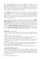 아론 벡(Aaron T.Beck), 엘리스(Albert Ellis)의 인지이론-7