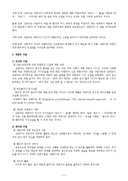 아론 벡(Aaron T.Beck), 엘리스(Albert Ellis)의 인지이론-11
