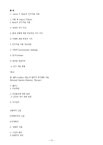 아론 벡(Aaron T.Beck), 엘리스(Albert Ellis)의 인지이론-15
