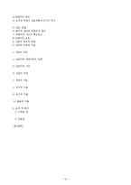 아론 벡(Aaron T.Beck), 엘리스(Albert Ellis)의 인지이론-16