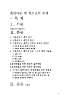 흡연 아동및 청소년의 문제-2