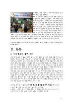 흡연 아동및 청소년의 문제-4